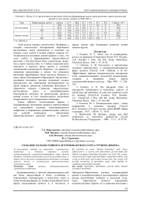 Создание холодостойкого детерминантного сорта гречихи девятка