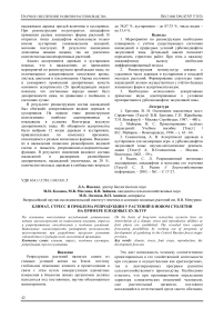 Климат, стресс и проблема репродукции у растений в новом столетии на примере плодовых культур