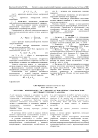 Методика гармонизации системы «оператор-машина-среда» на основе антропометрического анализа