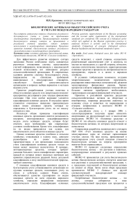 Биологические активы как объект российского учета и учета по международным стандартам