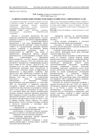 Развитие кооперации личных подсобных хозяйств на современном этапе