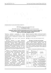 Влияние минеральной подкормки (мергеля) на продуктивность, качество молока, морфологические и биохимические показатели крови дойных коров