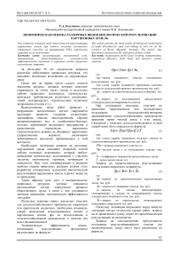 Экономическая оценка различных видов биологической рекультивации нарушенных земель