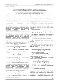 Оптимальное соотношение мощности двигателя и массы сельскохозяйственного трактора