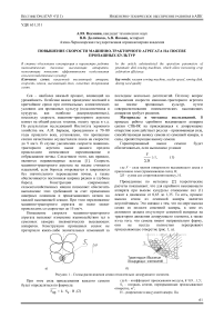 Повышение скорости машинно-тракторного агрегата на посеве пропашных культур