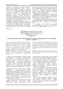 Анализ видов, последствий и критичности отказов безопасности стыковки «толкач - скрепер»