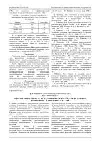 Изучение эффективности использования биопрепаратов на зерновых, зернобобовых и крупяных культурах