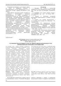 Улучшение продуктивных качеств свиней ливенской породы путём применения двухпородного скрещивания