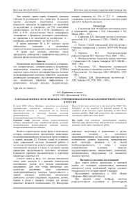 Ранговая оценка по основным селекционным признакам импортного скота в России