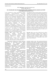 Исследование целлюлозолитической активности цекальных бактерий у кроликов методом in vivo