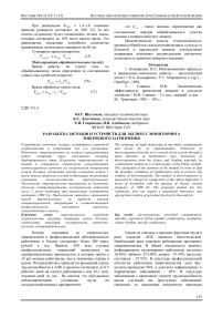 Разработка методов и устройств для экспресс мониторинга микробного загрязнения