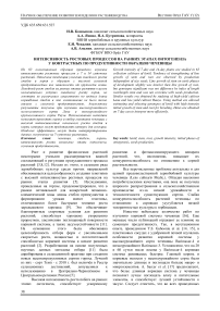 Интенсивность ростовых процессов на ранних этапах онтогененза у контрастных по продуктивности образцов чечевицы