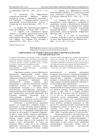 Современное состояние и перспективы развития земледелия в Орловской области