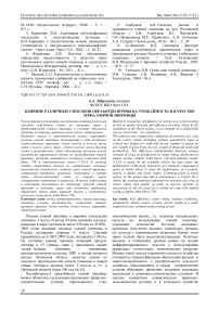 Влияние различных способов обработки почвы на урожайность и качество зерна озимой пшеницы