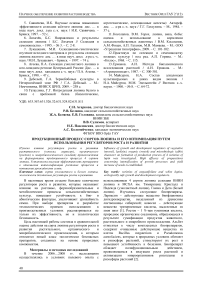 Продукционный процесс сортов люпина и его оптимизация путем использования регуляторов роста и развития