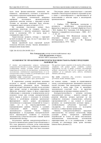 Особенности управления конкурентоспособностью на рынке продукции льноводства