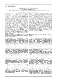 Структурные преобразования в плодово-ягодном подкомплексе АПК и их влияние на его развитие