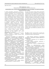 Экономическое содержание и особенности составления учетной политики коммерческого банка