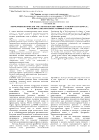 Морфофизиологические параметры перспективного зернового сорта гороха полевого для центральных регионов России