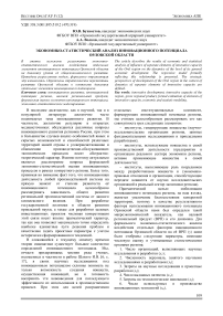Экономико-статистический анализ инновационного потенциала Орловской области