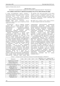 Состояние и прогноз развития плодоводства в Российской Федерации