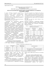 Мергель и белково-витаминно-минеральный концентрат в рационах молодняка свиней