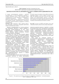 Ценовая паритетность зерновой отрасли в условиях присоединения России в ВТО