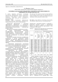 Основные направления повышения экономической эффективности свиноводства Орловской области