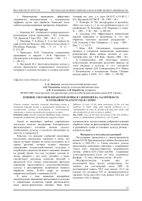 Влияние способов обработки почвы и удобрений на засорённость и урожайность кукурузы на зерно