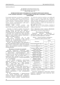 Физиологические особенности газоэнергетического обмена и метанообразования у лактирующих коров при различных условиях кормления