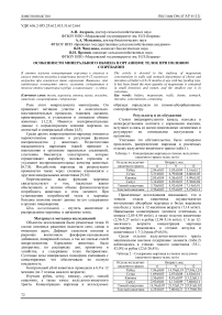 Особенности минерального обмена в организме телок при половом созревании