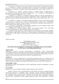 Молочная продуктивность коров при различных типах кормления и способах скармливания кормов