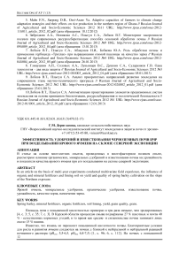 Эффективность удобрений и известкования черноземных почв ЦЧР при возделывании ярового ячменя на склоне северной экспозиции