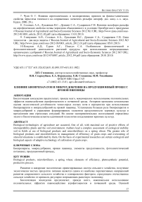 Влияние биопрепаратов и микроудобрения на продукционный процесс яровой пшеницы