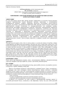 Упрочнение электроискровой обработкой режущих кромок зерноуборочных машин