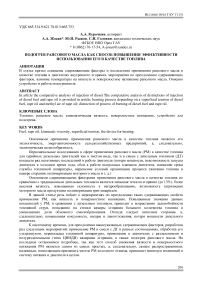 Подогрев рапсового масла как способ повышения эффективности использования его в качестве топлива