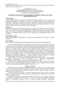 Особенности макрофауны почвенного покрова в зоне лесостепи Орловской области