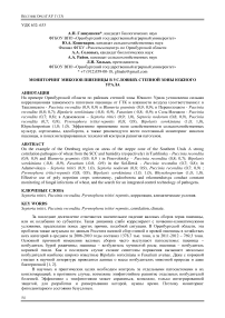 Мониторинг микозов пшеницы в условиях степной зоны Южного Урала