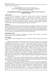 Адаптивный потенциал устойчивости груши к стресс-факторам зимнего периода