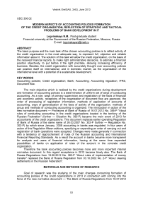 Modern aspects of accounting policies formation of the credit organization, reflection of strategic and tactical problems of bank development in it