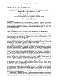 Development of method of evaluation of efficiency of energy management system in heat supply