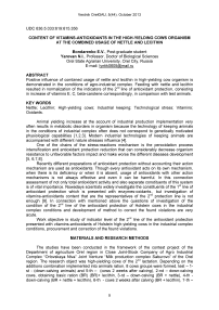 Content of vitamins-antioxidants in the high-yielding cows organism at the combined usage of nettle and lecithin