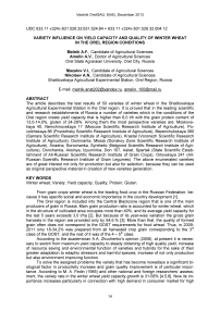 Variety influence on yield capacity and quality of winter wheat in the Orel region conditions