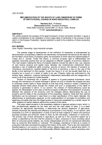 Implementation of the rights of land ownership in terms of institutional change in agro-industrial complex