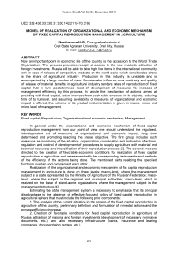 Model of realization of organizational and economic mechanism of fixed capital reproduction management in agriculture