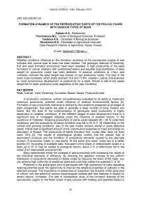 Formation dynamics of the reproductive parts of the pea cultivars with various types of bean