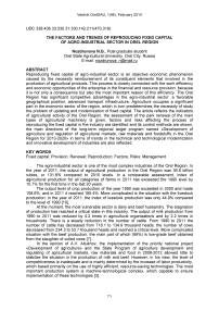 The factors and trends of reproducing fixed capital of agro-industrial sector in Orel region