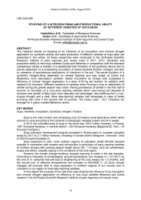 Studying of a nitrogen-fixing and productional ability of different varieties of soya bean