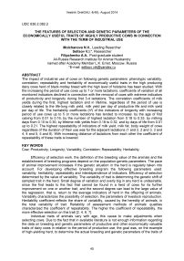 The features of selection and genetic parameters of the economically useful traits of highly productive cows in connection with the term of industrial use