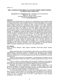 Small business development as a factor of higher competitiveness of agricultural production